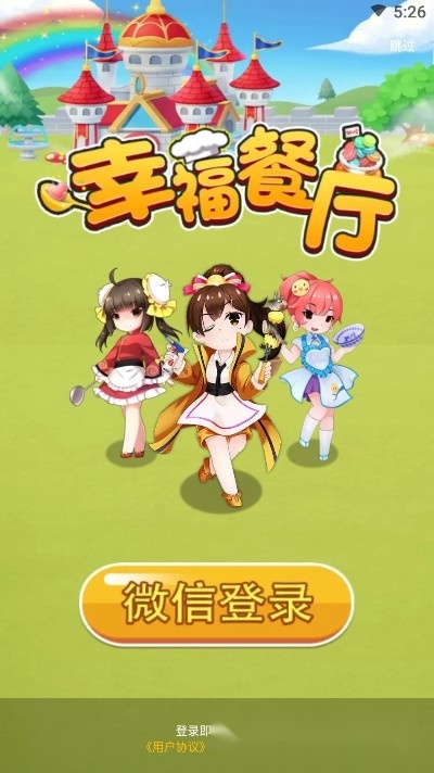 幸福餐厅红包版图1