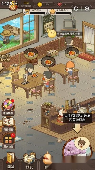 幸福餐厅红包版图3