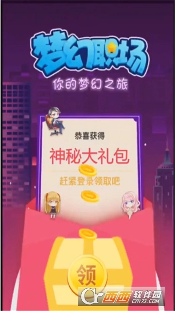 梦幻职场红包版