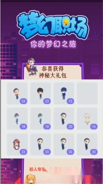 梦幻职场红包版