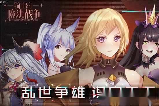 骑士的魔法战争最新版(3)
