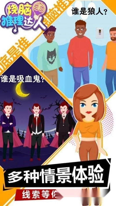 烧脑推理达人(1)