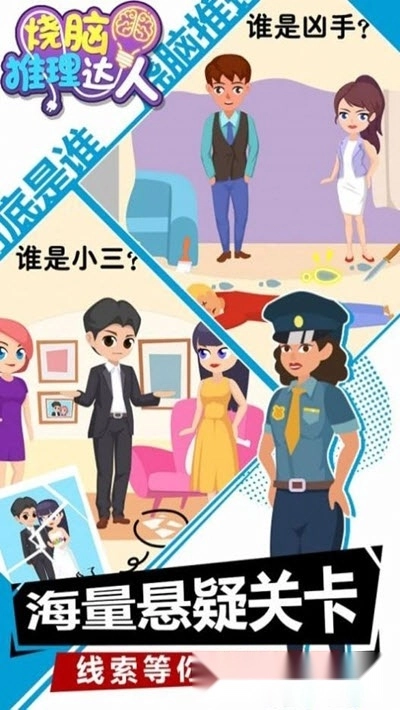 烧脑推理达人(2)