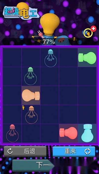 超级电工最新版图1