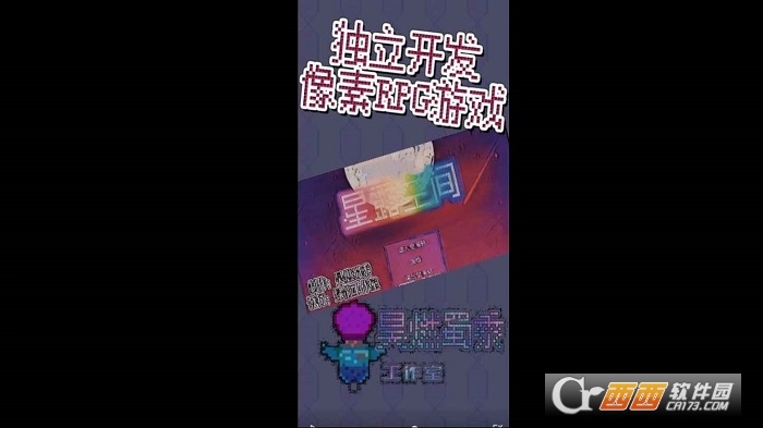 星露空间X最新版图3