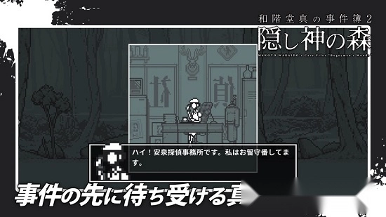 和阶堂真的事件簿神隐之森图1