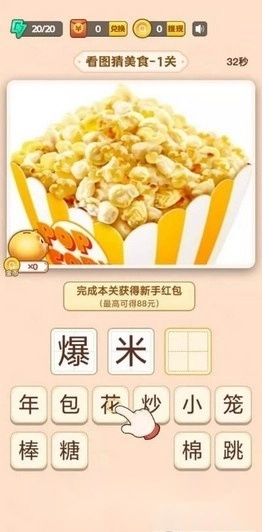疯狂猜美食红包版图1