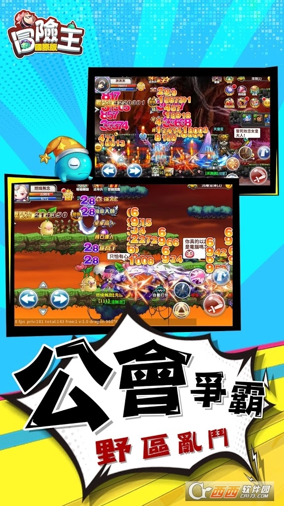 冒险王国际版图1