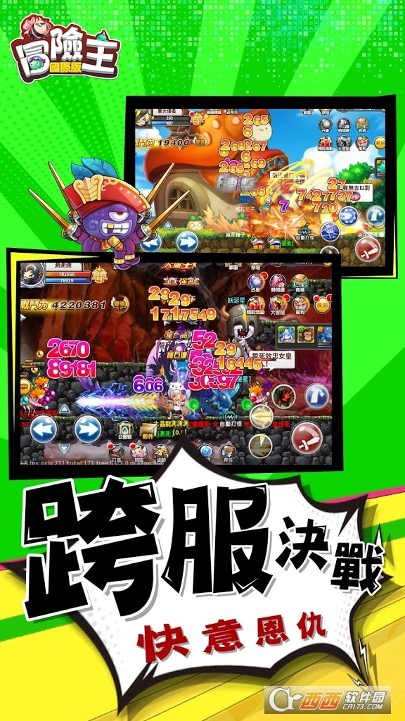 冒险王国际版图4