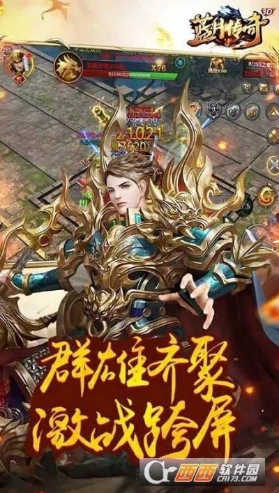 蓝月霸主传奇图1