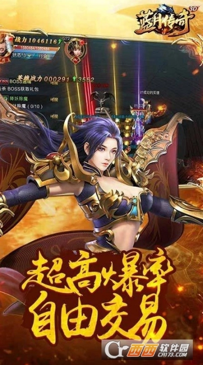 蓝月霸主传奇图3