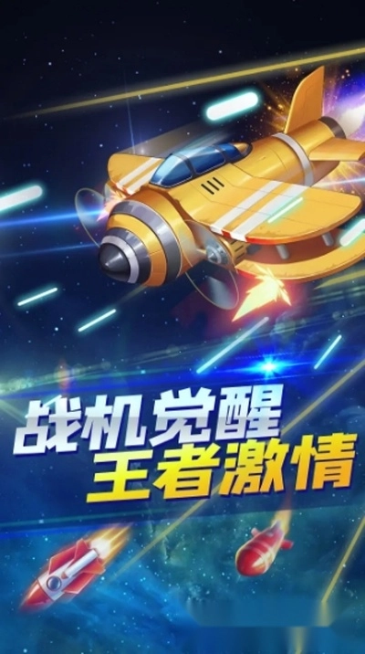 金牌飞行员红包版(3)