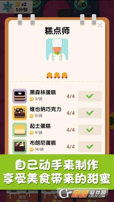 回转甜点屋游戏图3