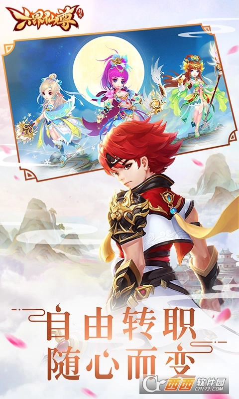 六界仙尊红包版图1