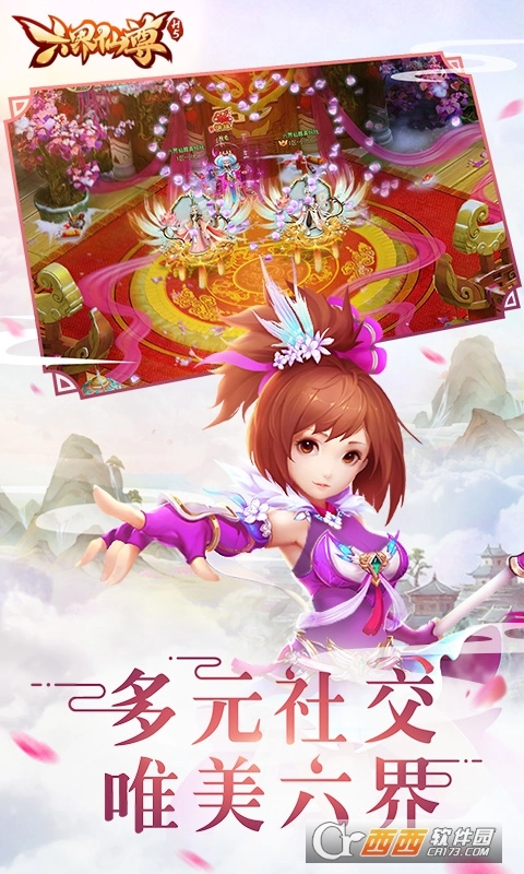 六界仙尊红包版图2