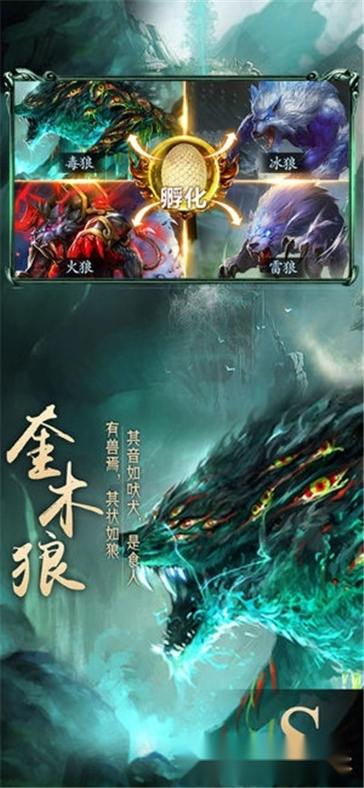 山海经异兽录老版图3