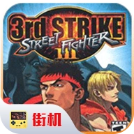 街头霸王3未来战斗
