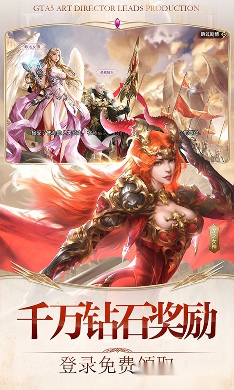 女神英雄大战图1