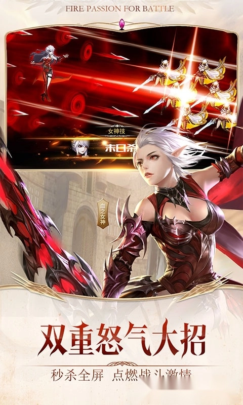 女神英雄大战图2