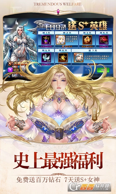 女神英雄大战图4