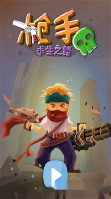 枪手求生之路图3