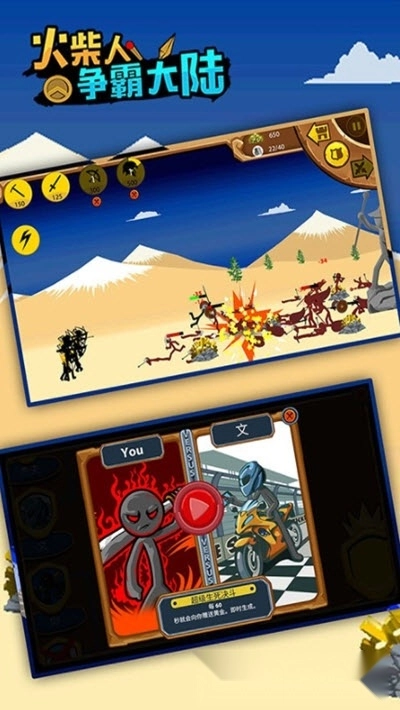 火柴人争霸大陆(3)