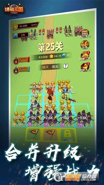 休闲三国手机版