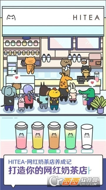 网红奶茶店养成记(3)