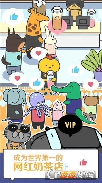 网红奶茶店养成记(1)
