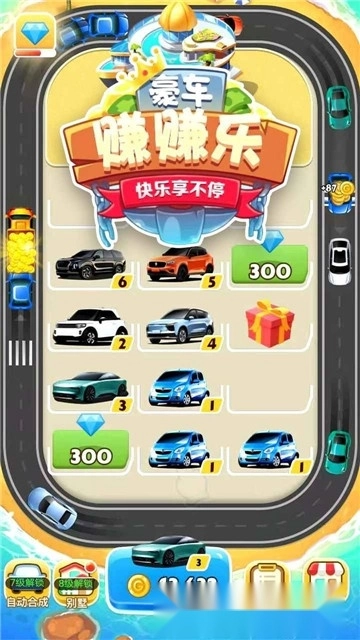 豪车赚赚乐红包版