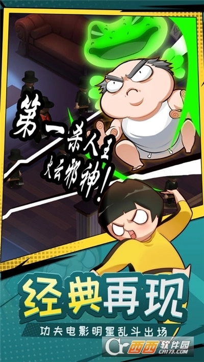 功夫奇遇记游戏