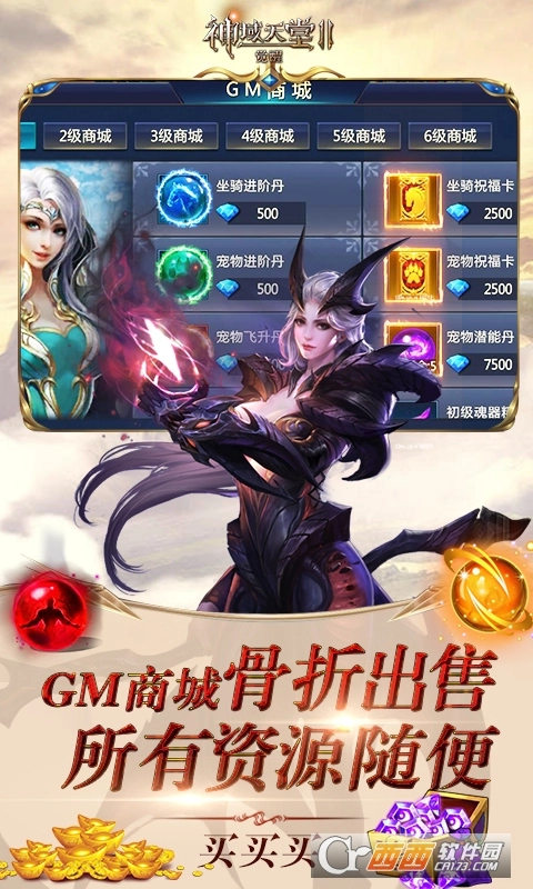 神域天堂II觉醒