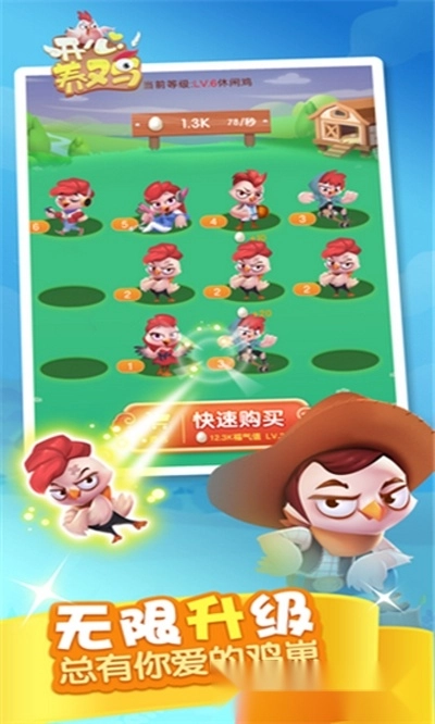 养鸡有钱红包版