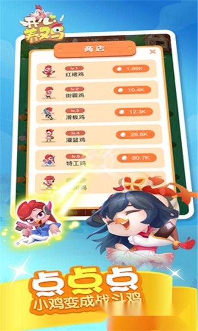 养鸡有钱红包版