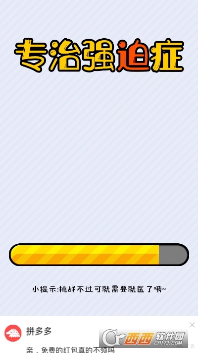 专治强迫症安卓版