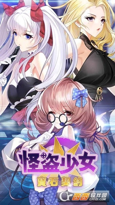 怪盗少女游戏图3