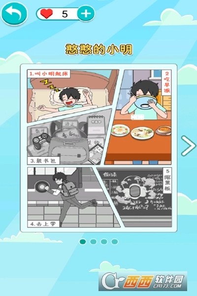 小明的校园生活