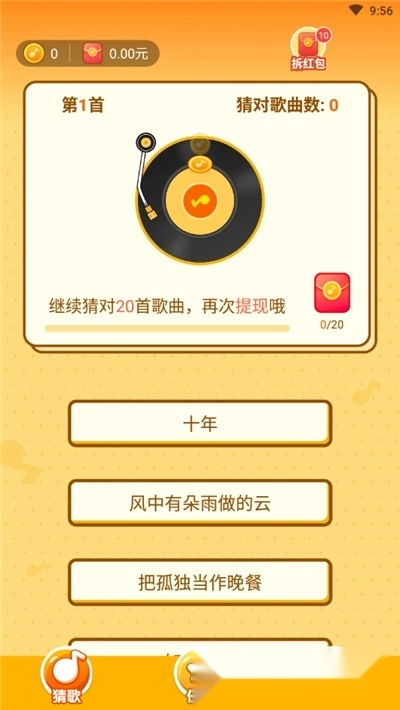 猜猜大师游戏