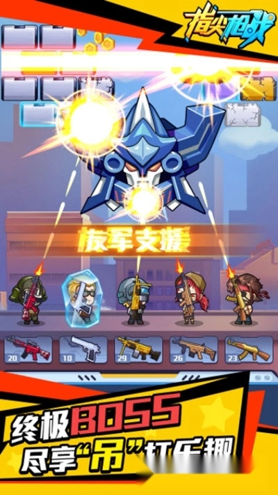 指尖枪战图2