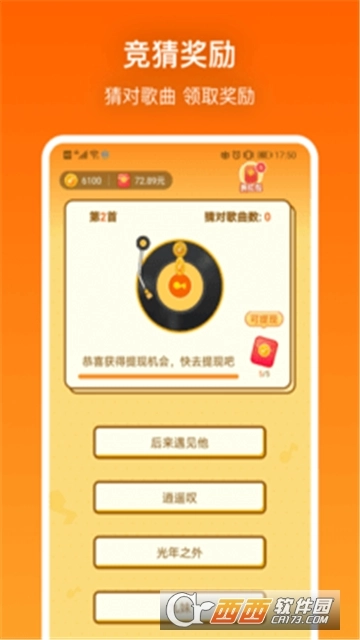 猜猜大师红包版