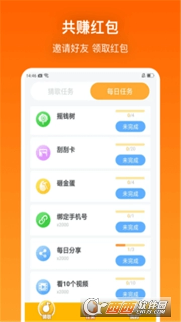 猜猜大师红包版