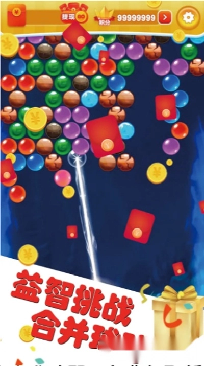 泡泡大乱斗红包版图1