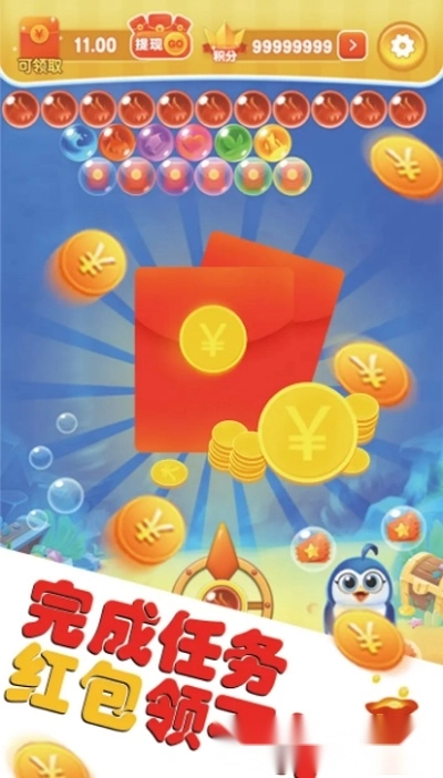 泡泡大乱斗红包版图2