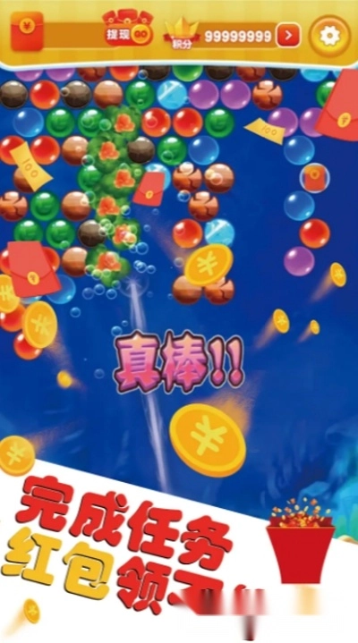 泡泡大乱斗红包版图3