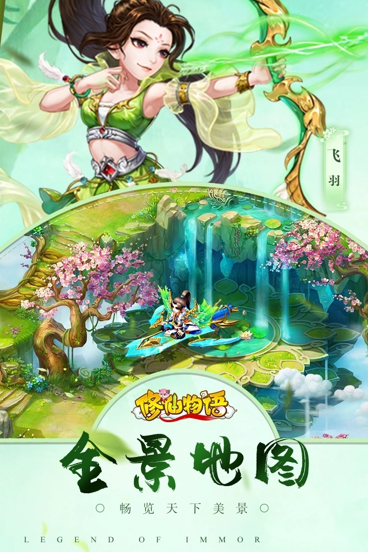 修仙物语红包版图1