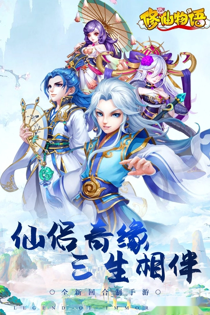 修仙物语红包版图4