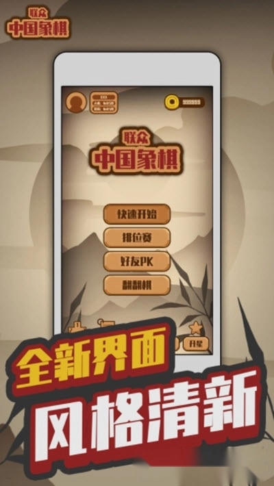 联众中国象棋手机版