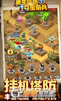 重生塔防夺宝奇兵最新版