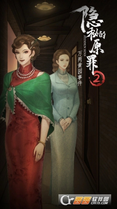 隐秘的原罪2万两黄园事件(1)