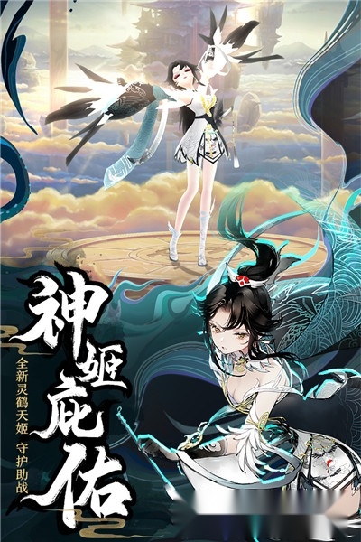 天姬变最新版图2